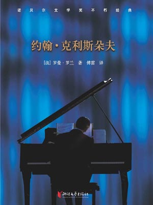 约翰·克利斯朵夫