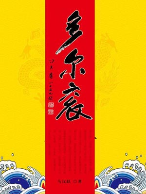 多尔衮