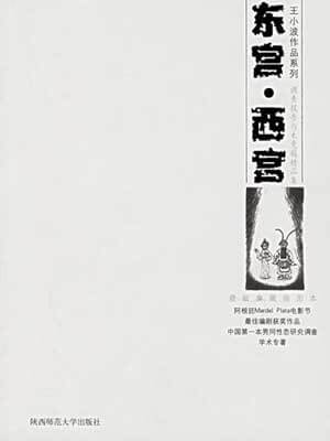 东宫西宫