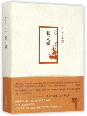 状元媒