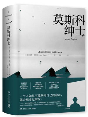 莫斯科绅士