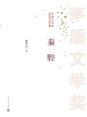 秦腔