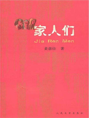 家人们