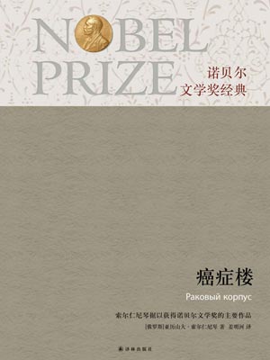 癌症楼