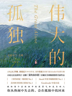 伟大的孤独