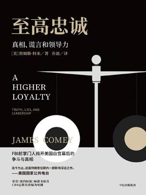 至高忠诚