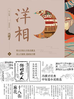 洋相