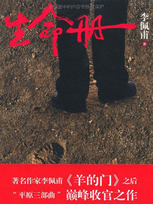 生命册