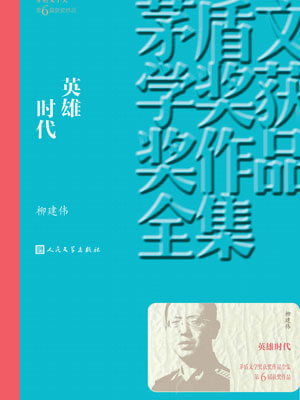 英雄时代