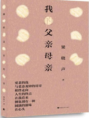 我的父亲母亲