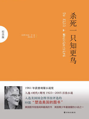 杀死一只知更鸟