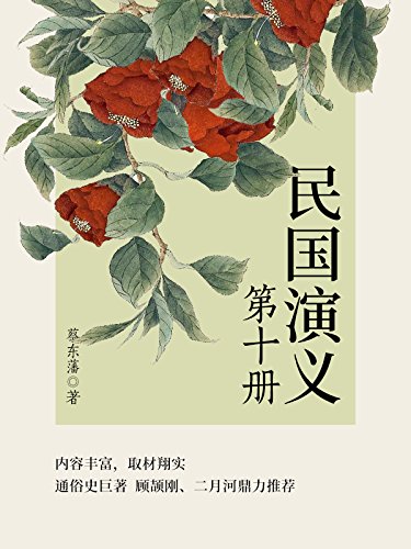 民国演义
