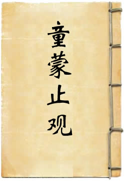 修习止观坐禅法要讲述