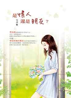 是情人还是朋友？