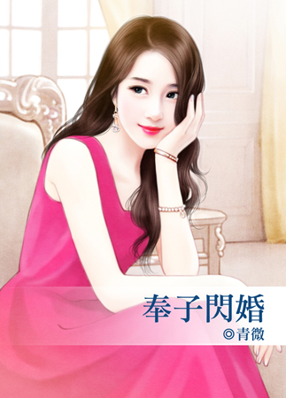 奉子闪婚