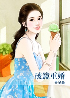 破镜重婚