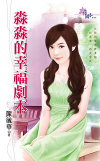淼淼的幸福剧本