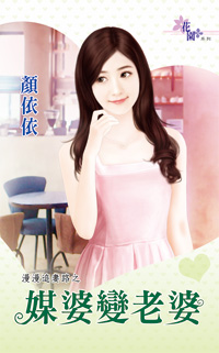 媒婆变老婆