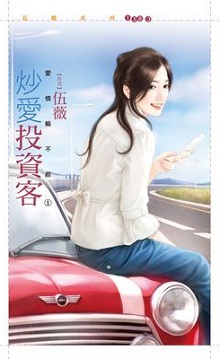 炒爱投资客