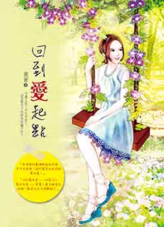 回到爱起点