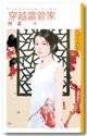 穿越当管家