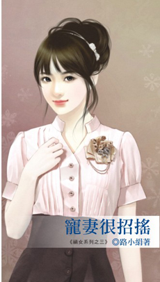 宠妻很招摇