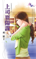 上司耍阳谋