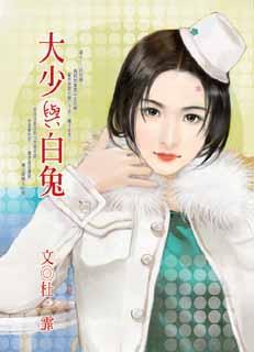 大少与白兔