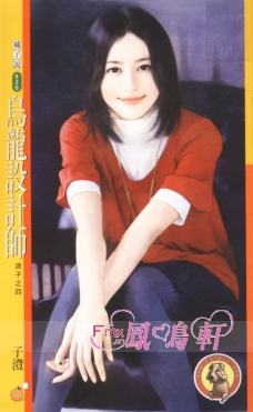 乌龙设计师