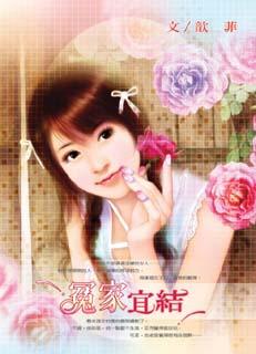冤家宜结