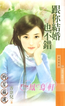 跟你结婚也不错