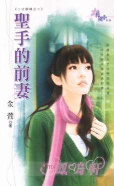 圣手的前妻