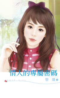 情人的专属密码