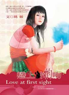 恋上你的吻