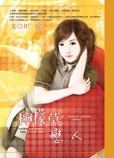 柠檬草恋人