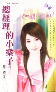 总经理的小乐子