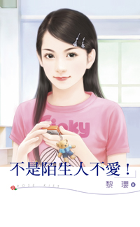 不是陌生人不爱！