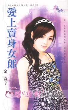 爱上卖身女郎