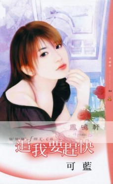 追我要赶快