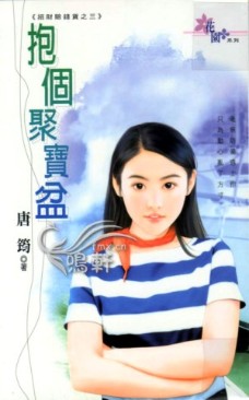 抱个聚宝盆