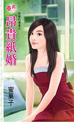 昂贵纸婚