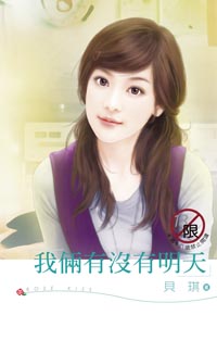 我俩有没有明天