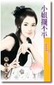 小姐摆不平