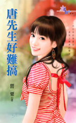 勾引太子爷