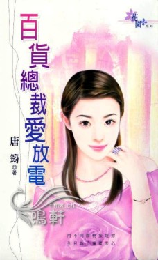 百货总裁爱放电