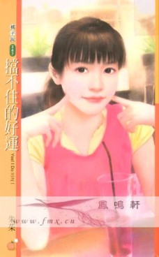 挡不住的好运