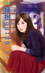 拥抱06：30