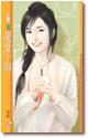 宠妻不悔