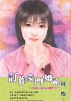 订作豪门婚礼