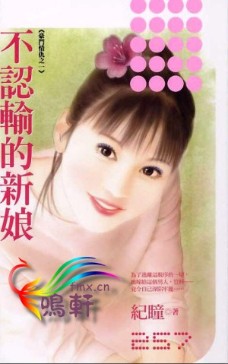 不认输的新娘